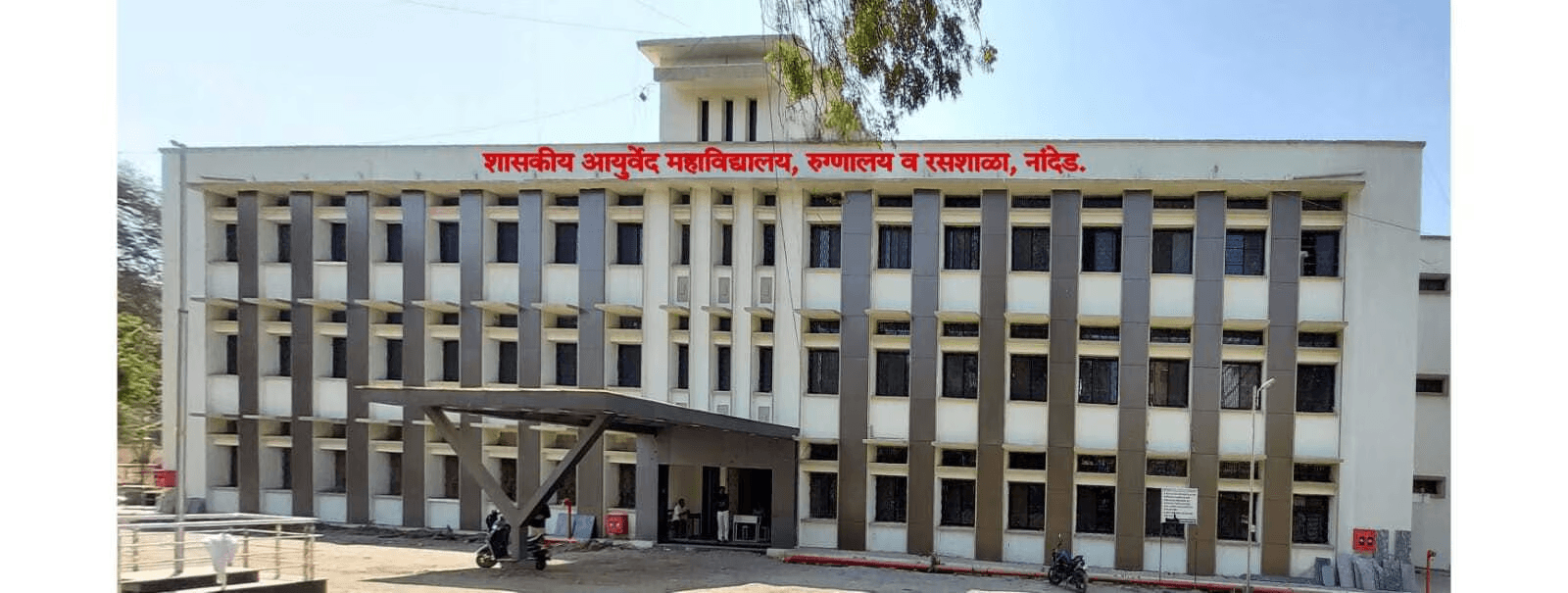 Government Ayurved College, Nanded 