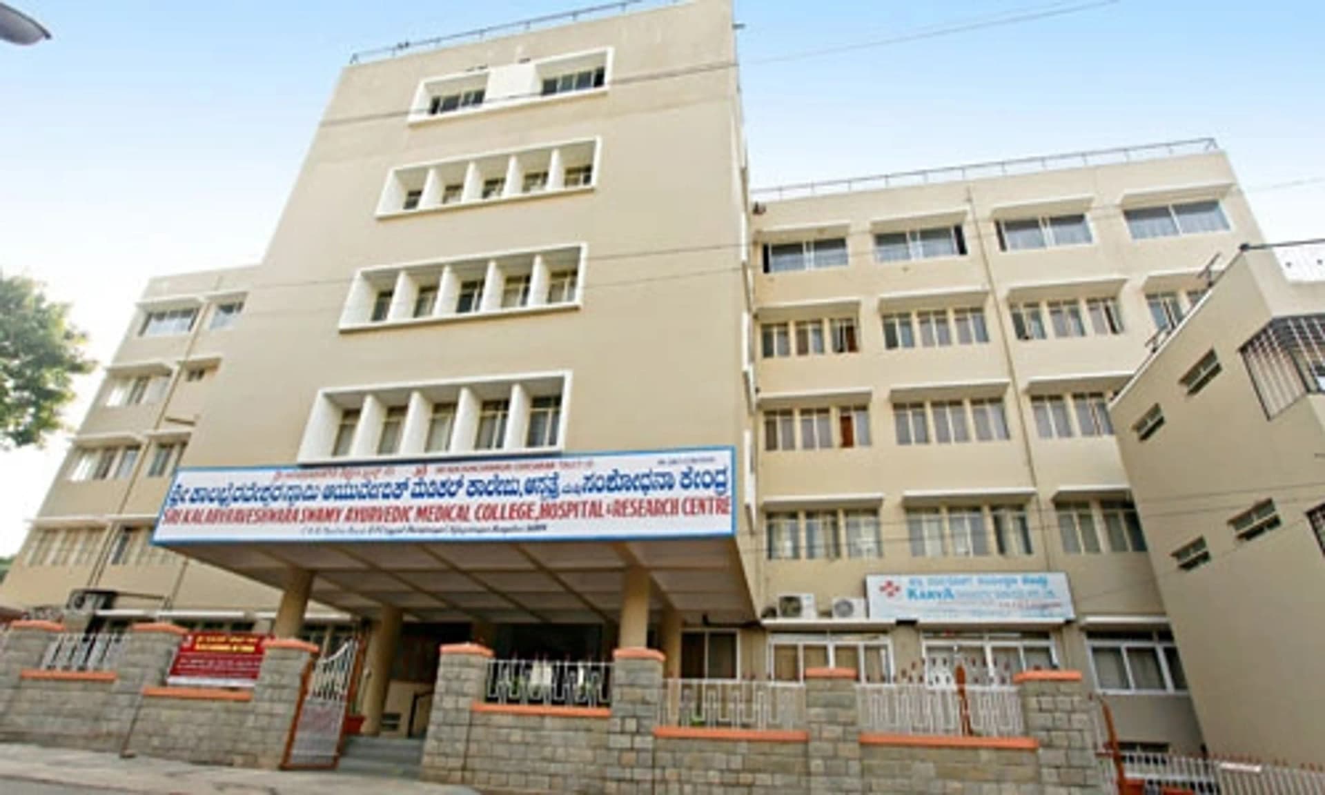 Sri Kalabyraveshwara Swamy Ayurvedic Medical College and Research Centre
